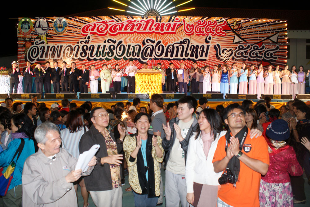 COUNTDOWN “อัมพวารื่นเริงเถลิงศกใหม่ 2556”